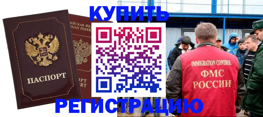 прописка регистрация в Калаче