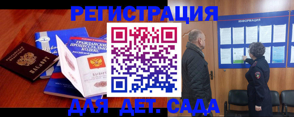 прописка 2025 в Калаче